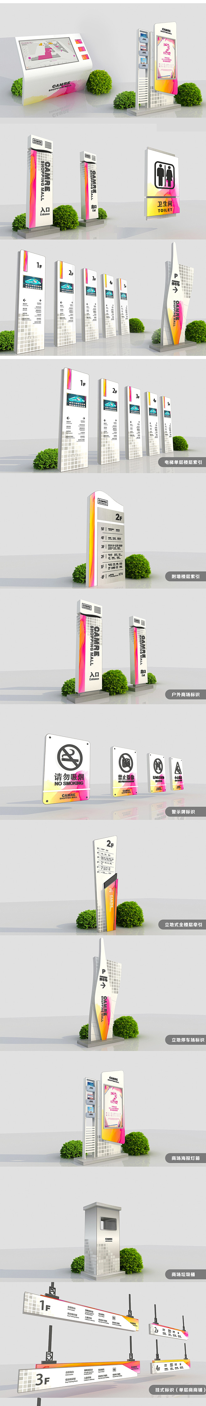 彩色时尚广场商场楼层导视系统指示牌设计