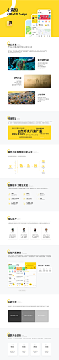 小黄狗APP v3.0 Design_刘礼富_68Design