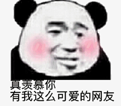 眠·采集到表情包.