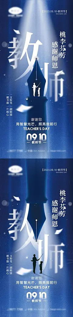 【南门网】海报 插画 地产 公历节日 教师节 老师 学生 送花 剪影 书籍 桃花 钢笔 感恩 手绘