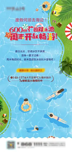 泳池开放活动海报-源文件-采灵感-cailinggan.com