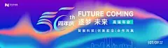 【南门网】背景板 活动展板 科技  主画面 未来 互联网峰会  渐变