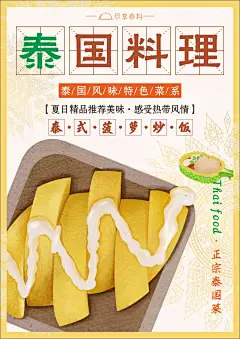 20221212-泰式菠萝炒饭海报