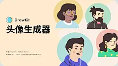 有趣的头象生成器封面