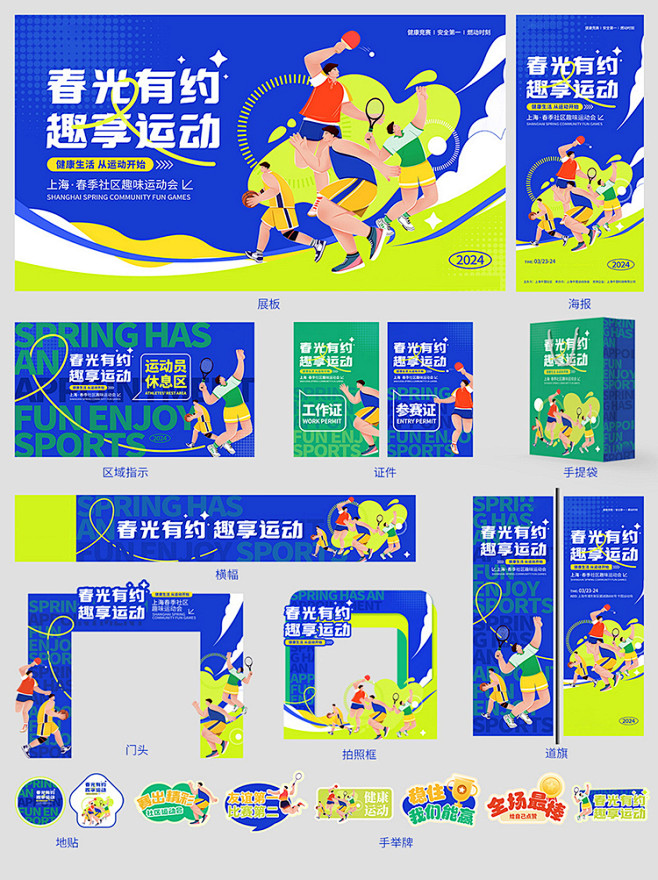 卡通手绘插画春日春季踏青出游活动运动会推...