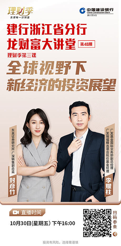 【源文件下载】 海报 金融 基金 银行 ...