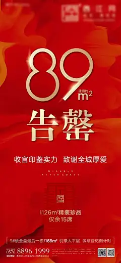 房地产海报 红金 售罄 大气--源文件下载
