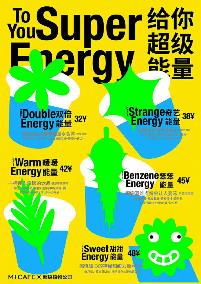 超级植物公司产品海报 ​​​​