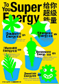 超级植物公司产品海报 ​​​​
