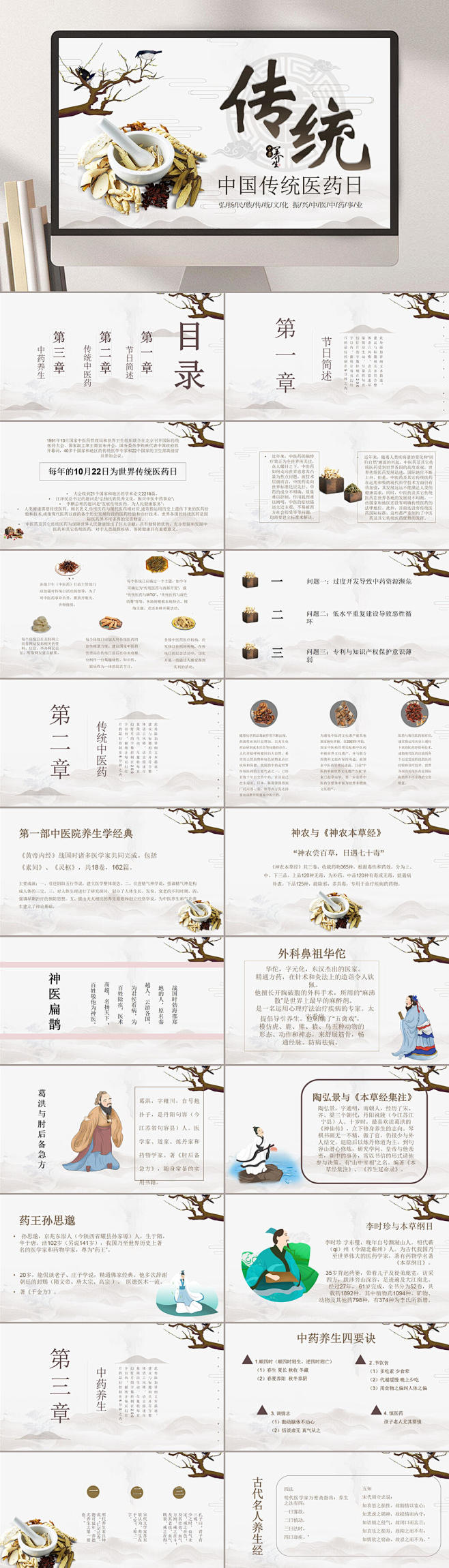 世界传统医药日创意中国风古风PPT模板