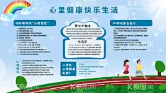心理健康快乐生活  - 源文件下载【酷图网】心理健康广告,心理辅导,心理海报,关注自闭症,抑郁症,心理障碍,心理问题,儿童心理,心理学,心灵之窗,学生心理健康,儿童心理健康,心理医院,心理诊所,心理咨询,心理健康展板,心理展板,心理咨询室,心理咨询展板,心理健康教育,关注心理健康,心理健康宣传,设计,广告设计,