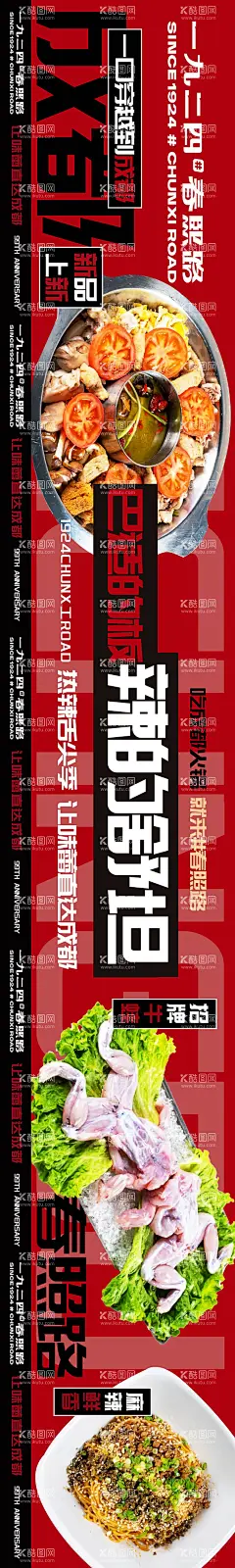 成都火锅五连图  - 源文件下载【酷图网】电商海报,banner,成都火锅,五连图,餐饮,美食,