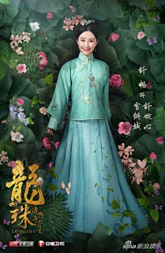组图：《龙珠传奇》曝终极海报 杨紫秦俊杰甜虐来袭 : 《龙珠传奇》今晚开播，片方首曝“风花水月”版终极海报，六位主演或被花团簇拥或被水月包围，显唯美质感，杨紫秦俊杰甜虐来袭。