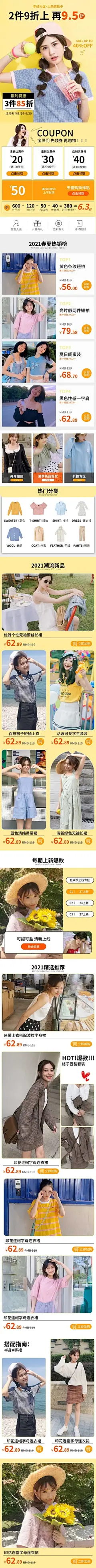 简约女装春夏装店铺首页
