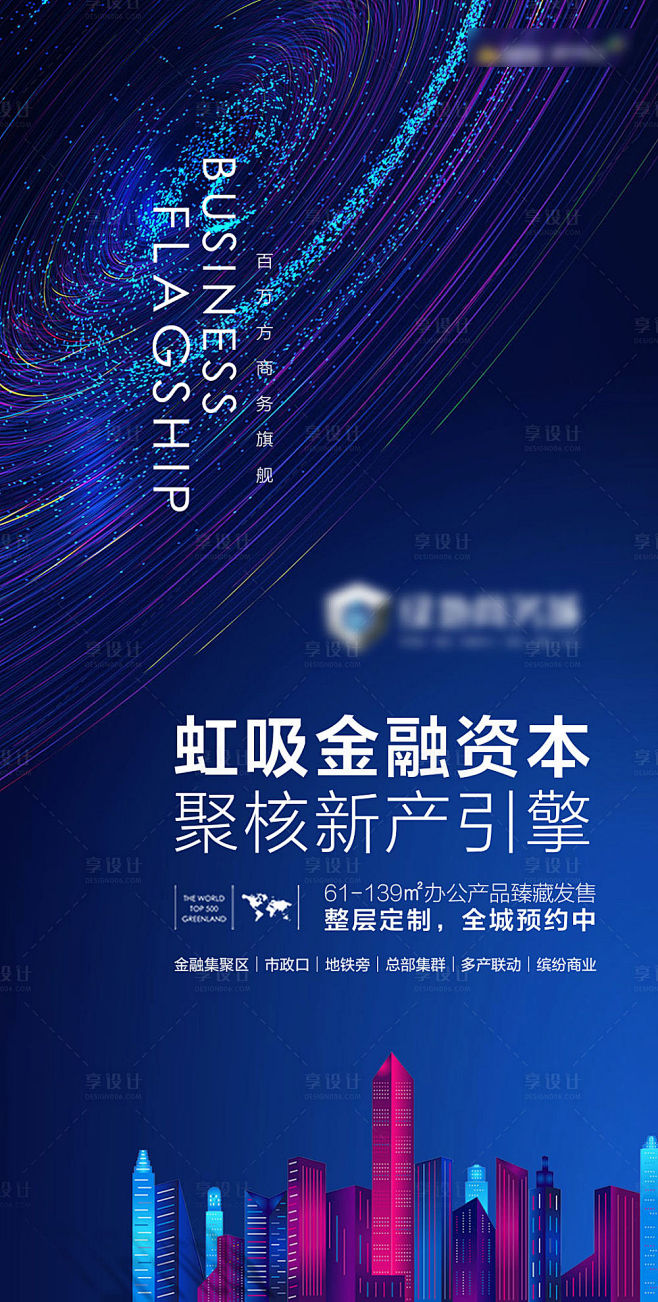 大气炫彩房地产商业地产建筑海报蓝色色PS...