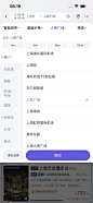 同程旅行 地点筛选