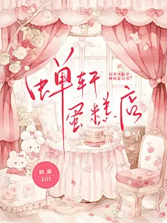 蝉轩蛋糕店