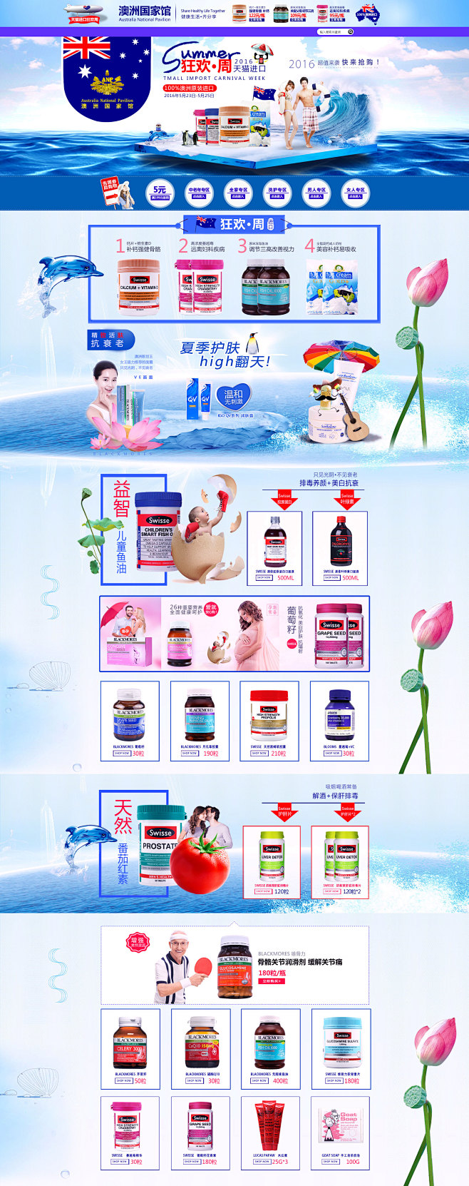 天猫进口狂欢周专题活动页面首页蓝色清爽简...