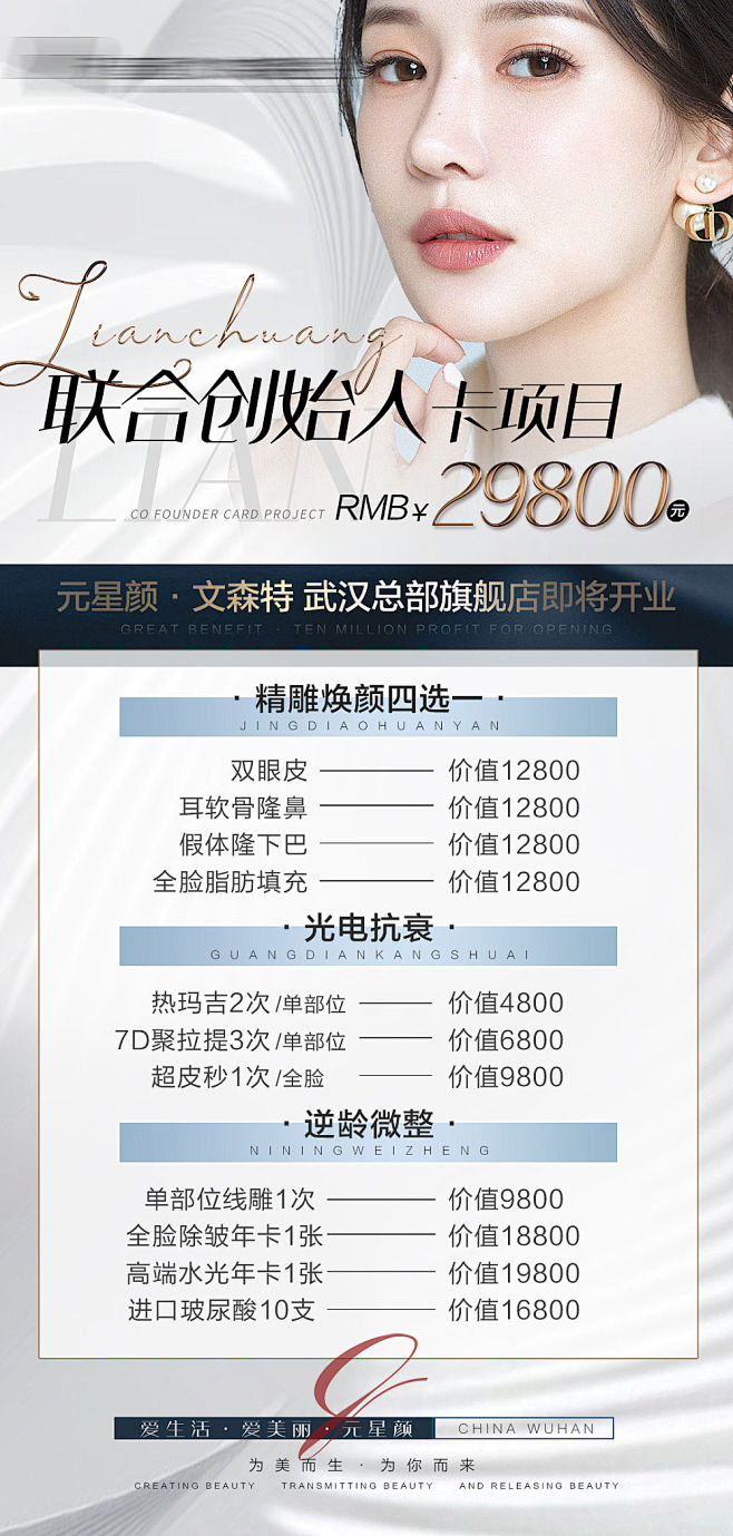医美开业活动海报