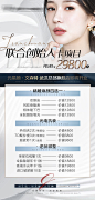 医美开业活动海报