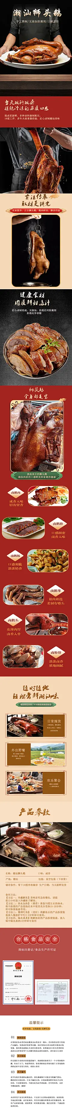 卤鹅详情页1