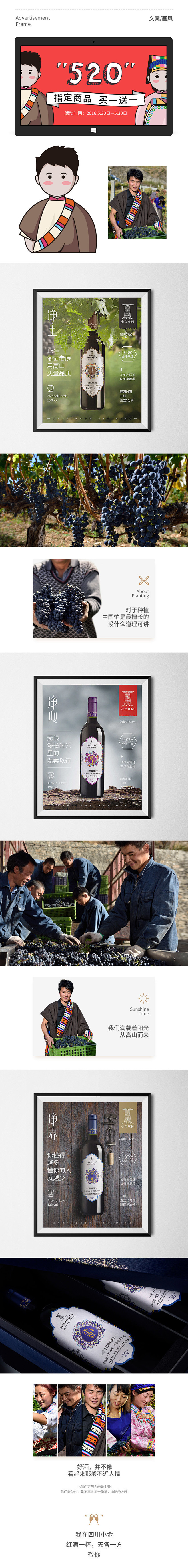 神沟九寨红|葡萄酒/红酒 电商全案 文案...