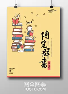 创意教师节宣传设计 博览群书插画设计 小学生 小男孩 小女孩 书本插画 手绘人物插画 博采众长 教师节插画背景 世界读书日 读书海报 图书馆海报 图书馆挂画 校园文化 学校展板 开学季海报 开学素材-精品设计/创意海报-AI矢量分层素材--图全图美 - 原创精品设计 - 创意素材下载 - 手绘插画设计灵感 tuqtu.com 