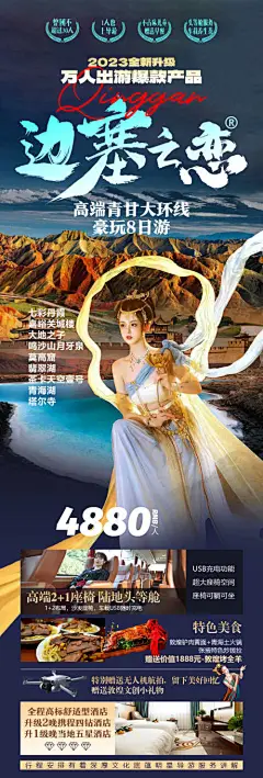 青海甘肃旅游海报