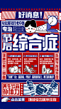 节后综合征活动复古大字报-源文件