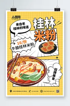 桂林美食海报