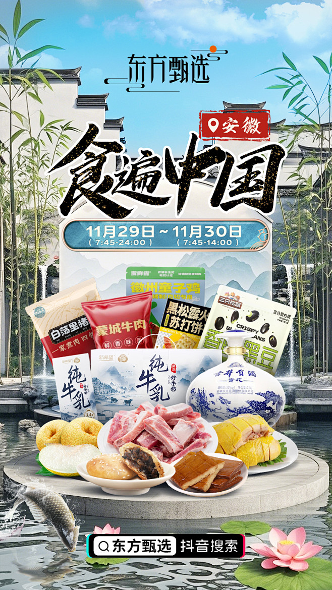 1129食遍中国-安徽