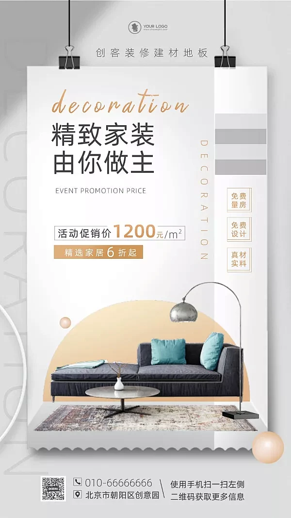 白金风家居地产家具建材活动促销海报