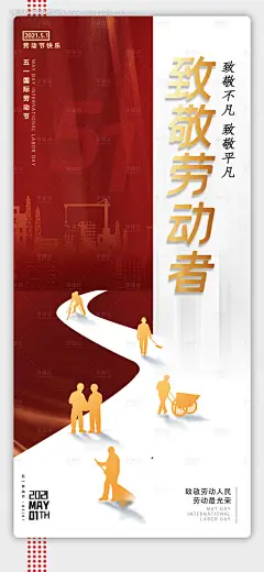 编号：20220413162416148【享设计】源文件下载-五一劳动节日海报