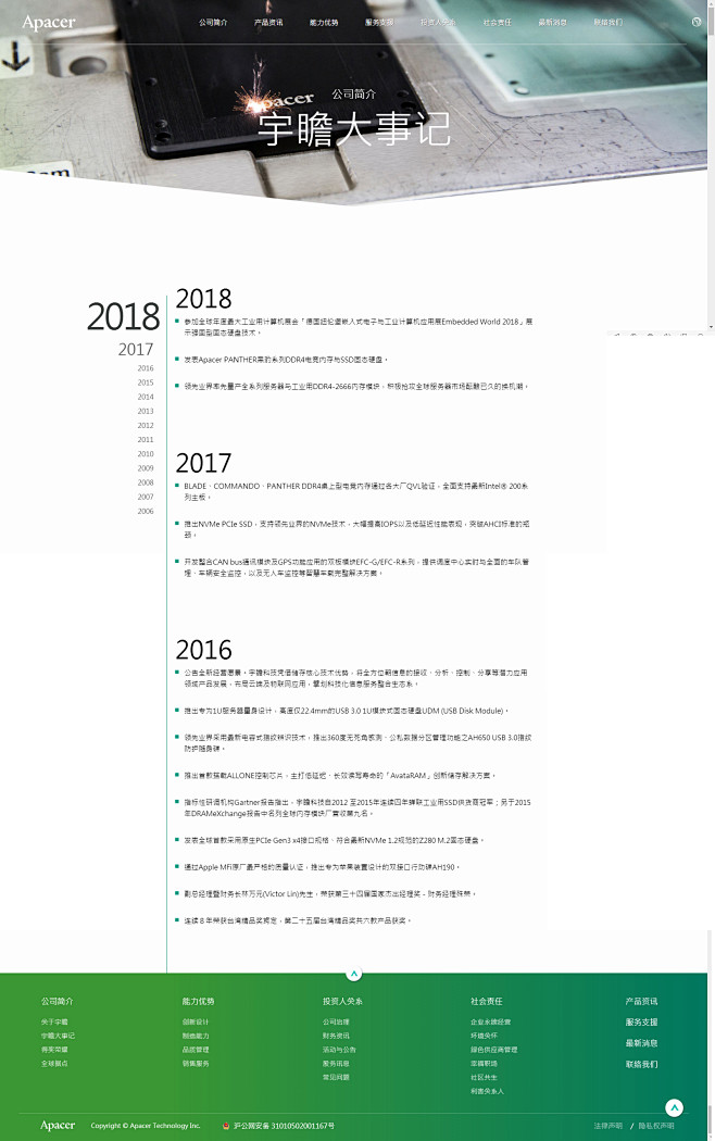 宇瞻大事记---Apacer-—值得信赖...