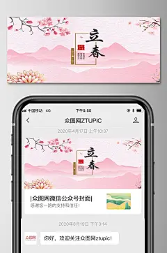 立春节气今日头条公众号首图