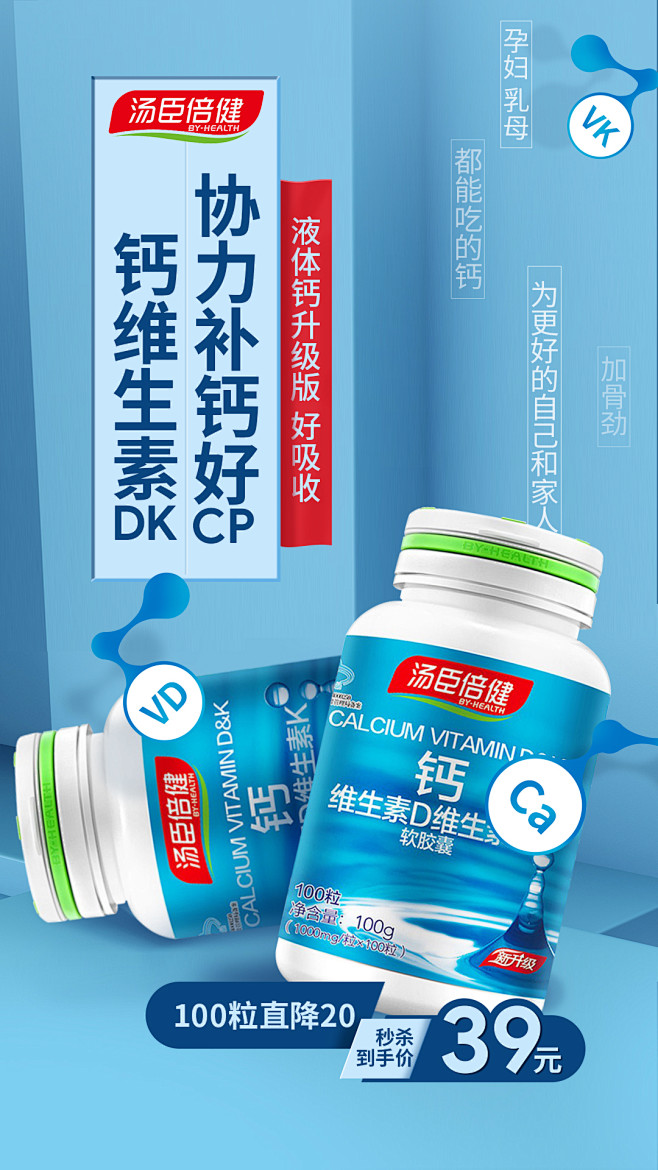 汤臣倍健钙维生素DK100粒液体钙补钙