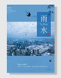 雨水节气宣传背景海报