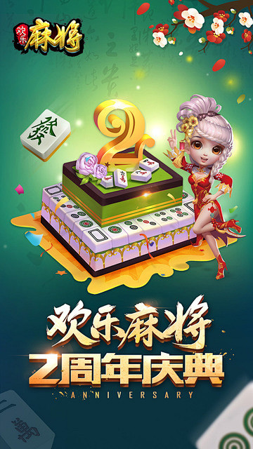 【欢乐麻将全集】欢乐麻将全集下载_欢乐麻...