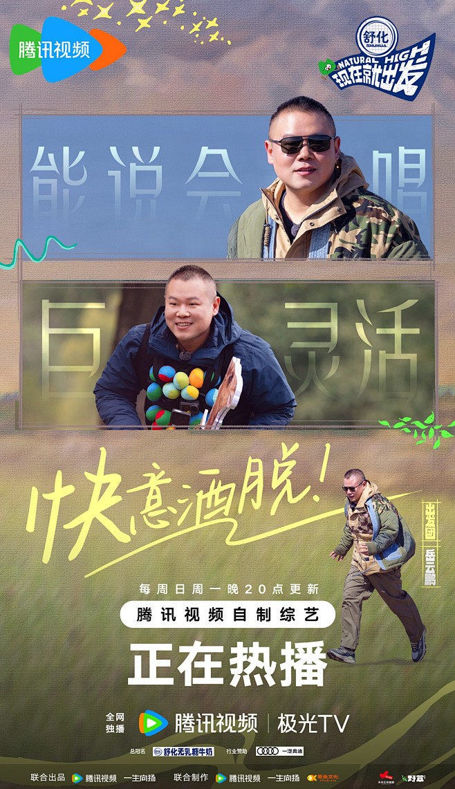 #现在就出发# 综艺海报 人物剧照海报 排版参考
