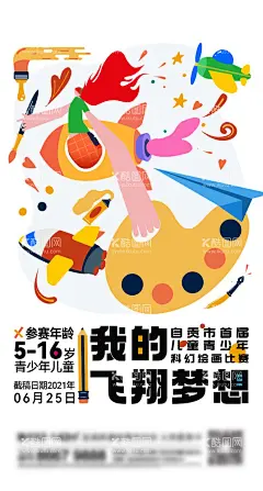 地产画画刷屏  - 源文件下载【酷图网】海报,美术,绘画,培训,儿童,卡通,暖场活动,