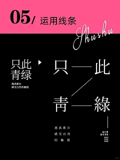 排版设计：10个让你的版式变高级设计技巧！ : 分享10个排版小技巧，每一张图，都是一个日常高频又有效果的技法，收藏起来反复学！\x0a01.强化对比，提升文字跳跃率，让信息传达更迅速有力。\x0a02.色彩点缀，形成焦点，抓住用户视线。\x0a03.矩形排版，更工整，富有层次感。\x0a04.几何图形，图文结合，让标题更有图形感。\x0a05.运用线条，以线条引导用户的浏览动线。\x0a06.大小穿插，营造极强的节奏感。\x0a07.虚实结合，一轻一重，丰富版式层次。\x0a08.纹理叠加，以细节突显出