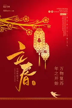 红色手绘春天春季宣传海报
