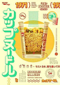 Pocket: 日本海报设计赏析