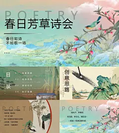 诗词大会亲子研学春日诗会读书日古风诗歌会策划方案