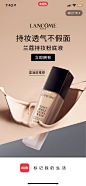 Lancome 兰蔻 开屏广告