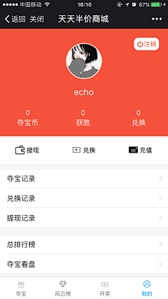 Echo漫夏采集到夺宝