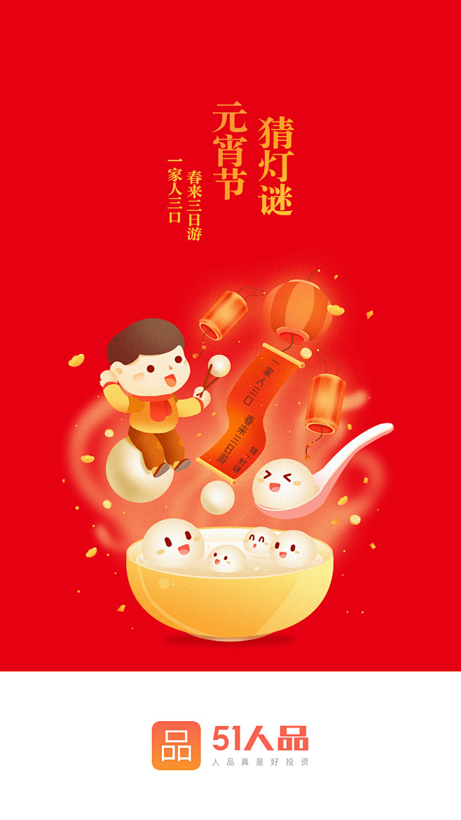 元宵节闪屏