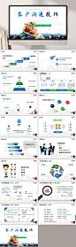 客户沟通PPT-众图网