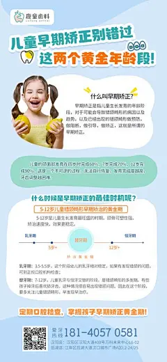 【佳图网】 海报 口腔 儿牙 矫正 简洁 儿童 牙齿 科普