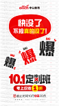 1008-爆-十一定制班